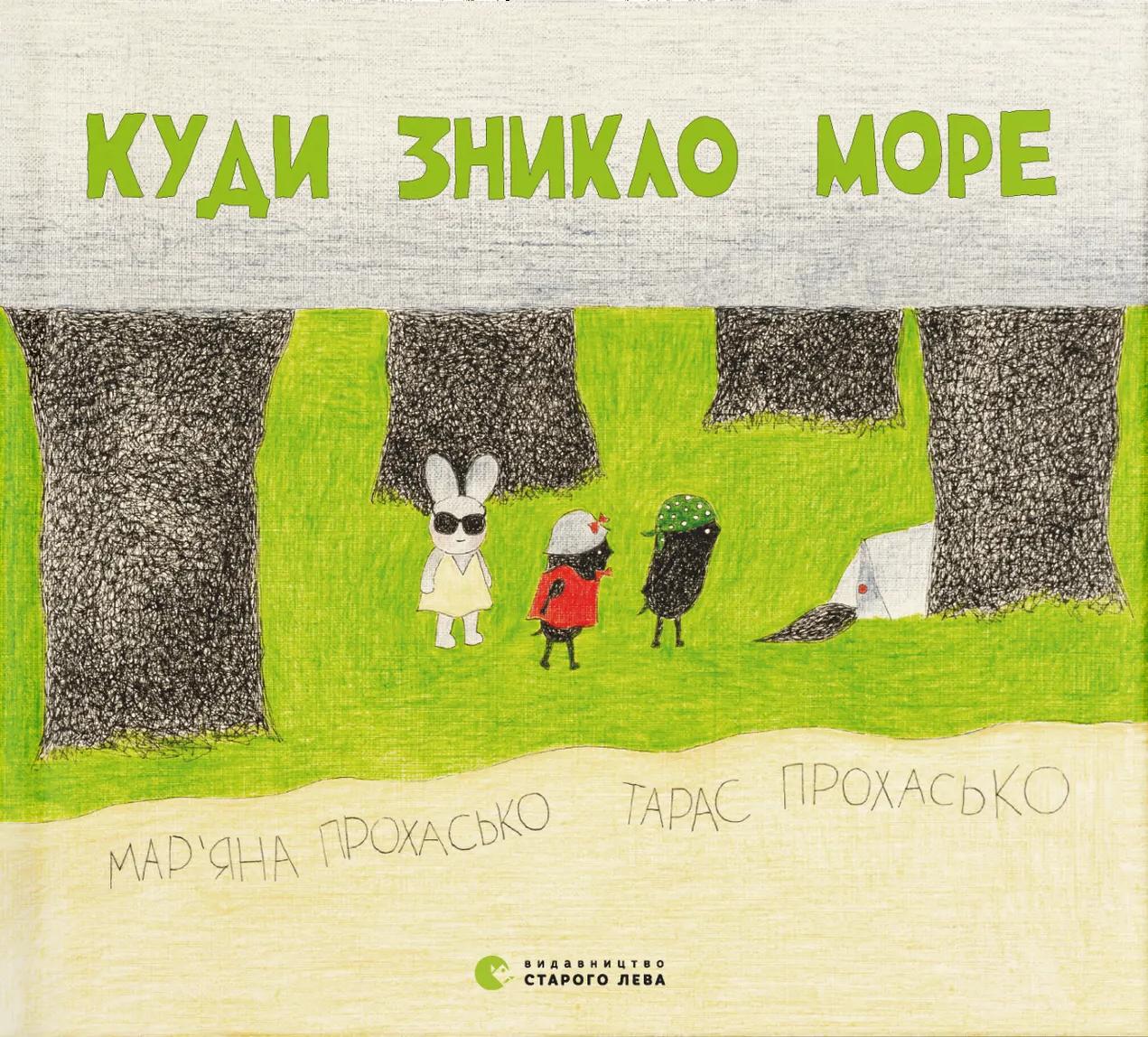 Куди зникло море