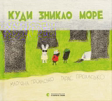 Куди зникло море