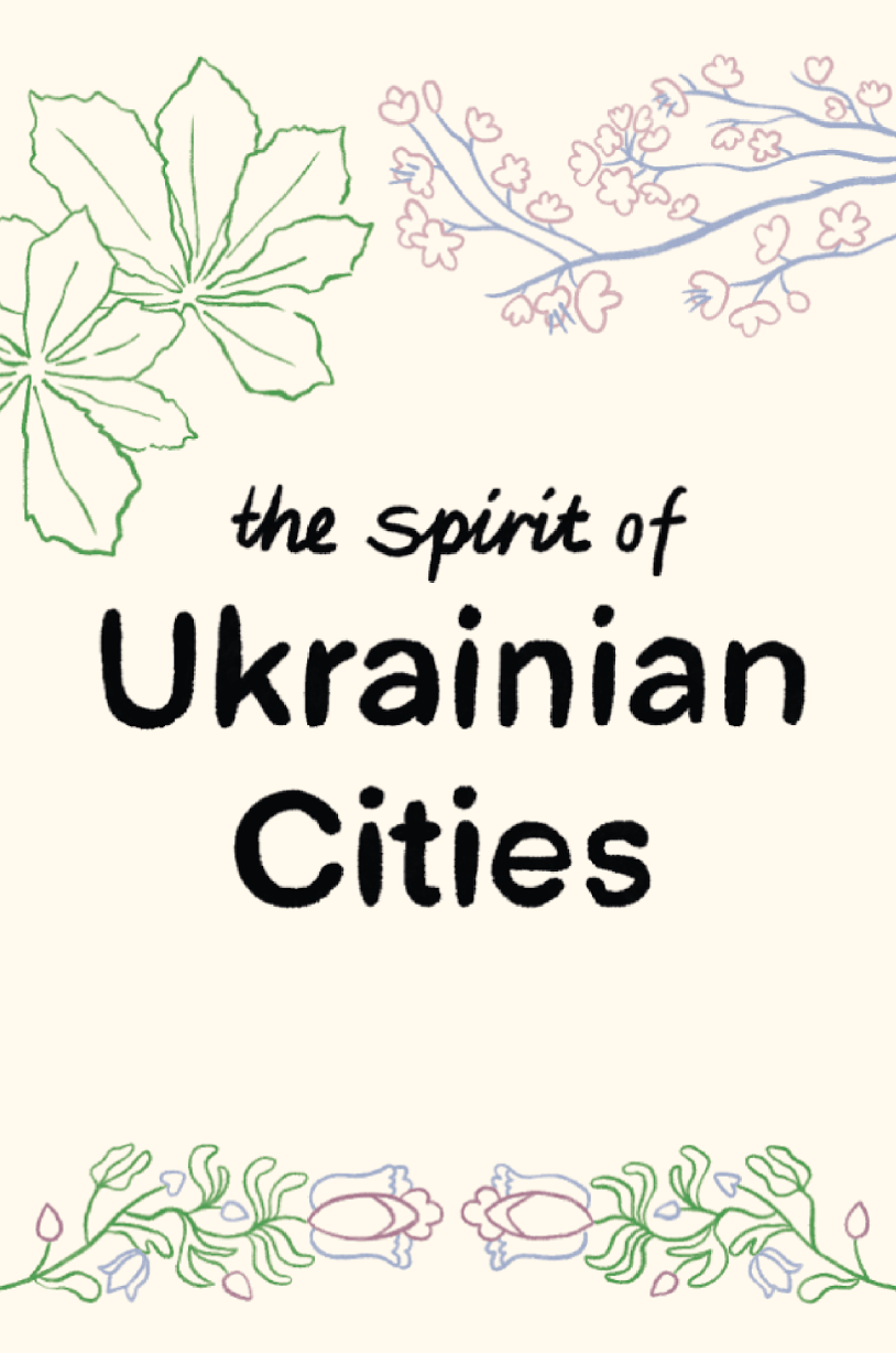 Обкладника "Листівки «the spirit of Ukrainian cities»" Обкладинка "Листівки «the spirit of Ukrainian cities»"