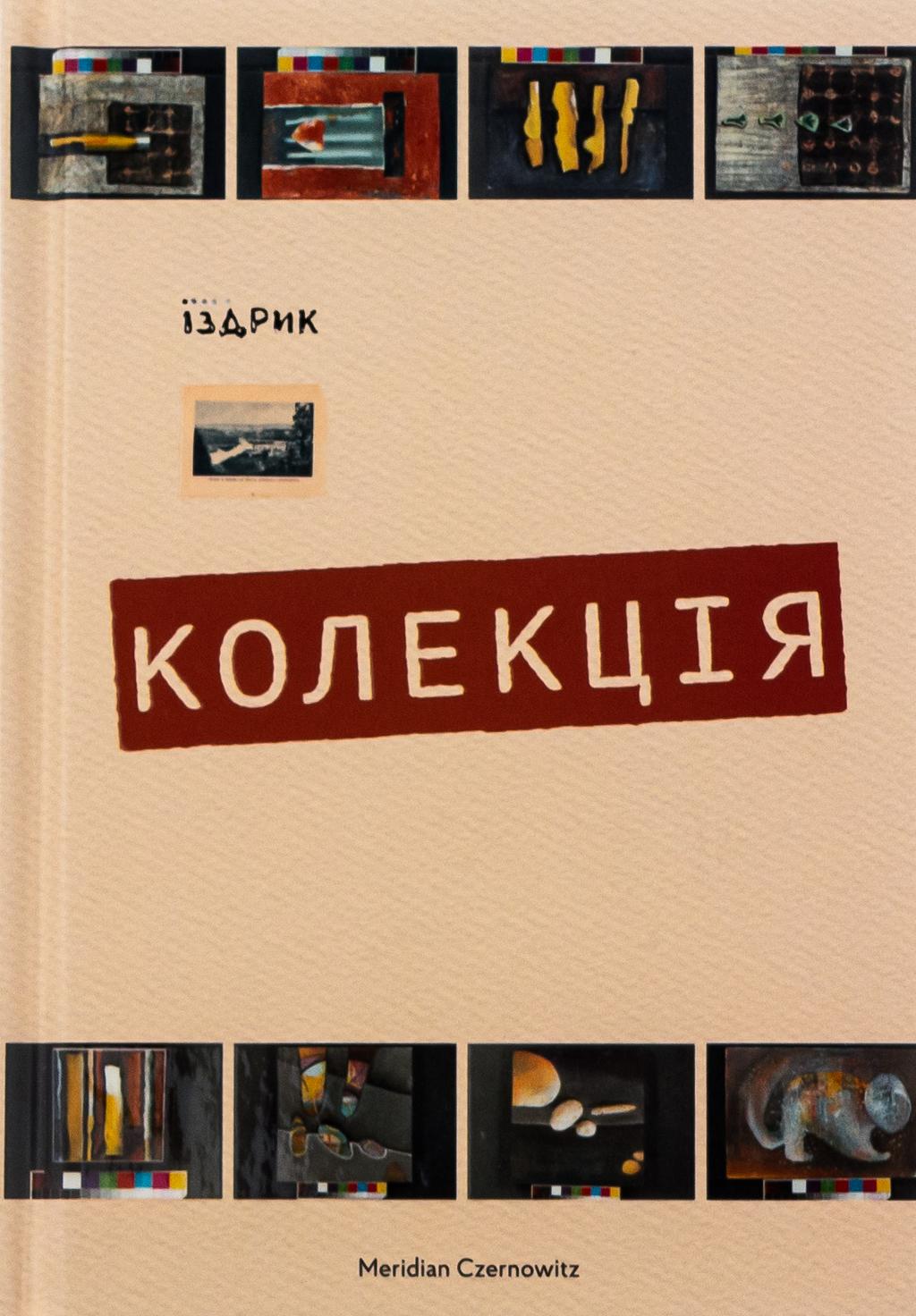 Обкладника "Колекція" - 1 Фото Превью "Колекція" - Фото №1