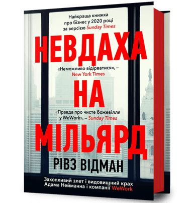 Невдаха на мільярд