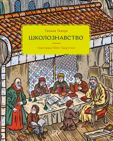 Школознавство