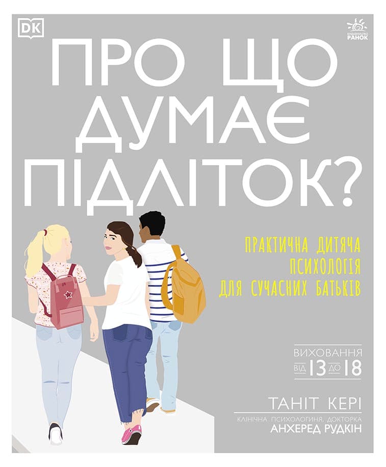 Обкладника "Про що думає підліток?" - 1 Фото Превью "Про що думає підліток?" - Фото №1