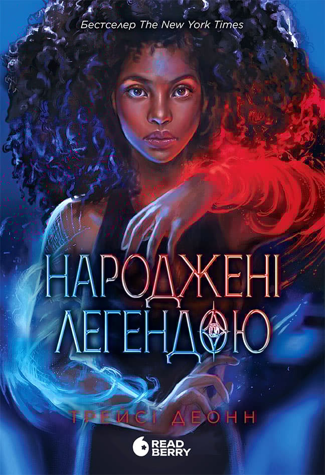 Обкладника "Народжені легендою" - 1 Фото Превью "Народжені легендою" - Фото №1