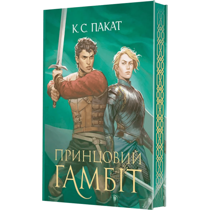 Принцовий гамбіт