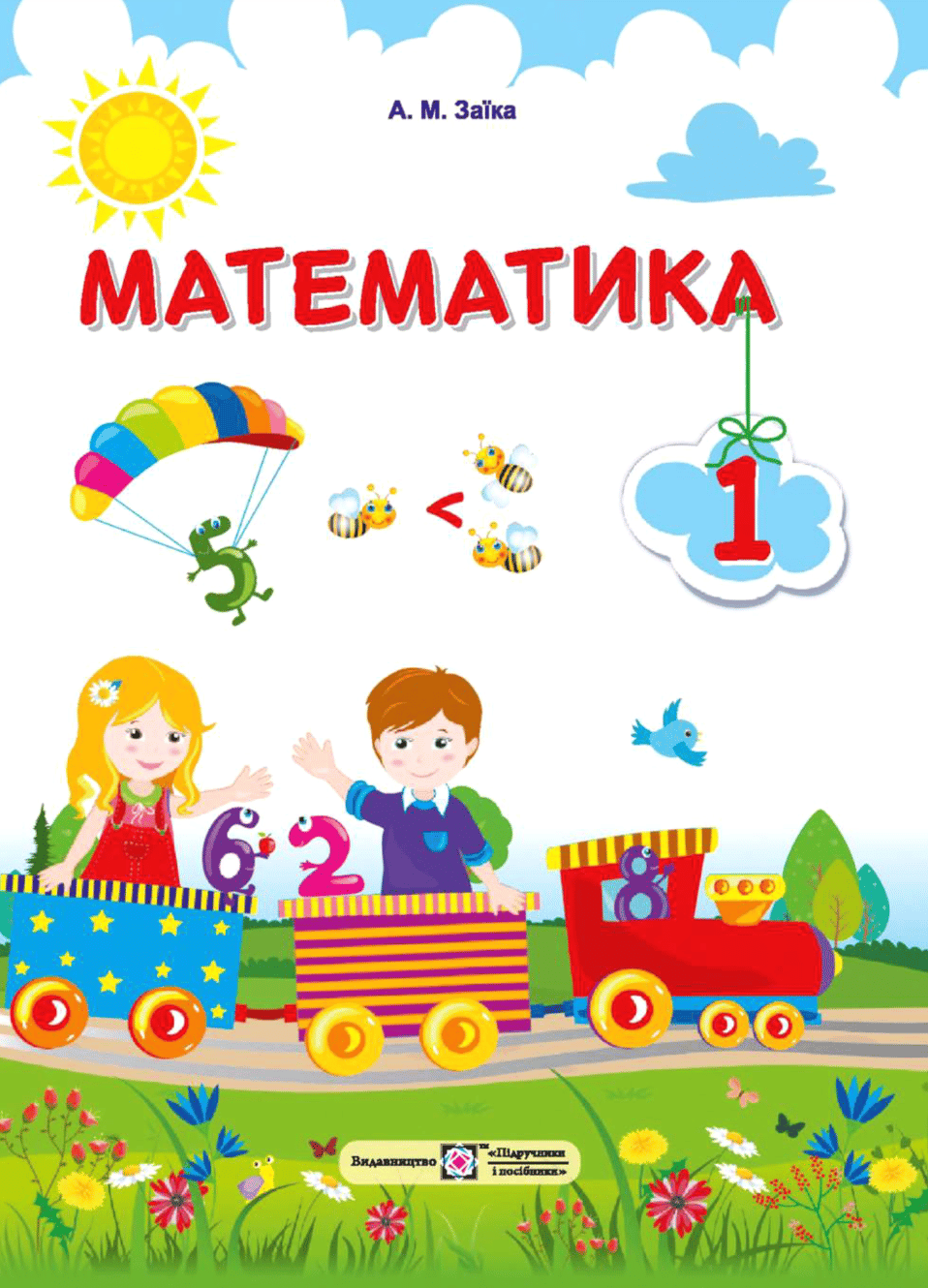 Математика. Підручник для 1 класу закладів загальної середньої освіти