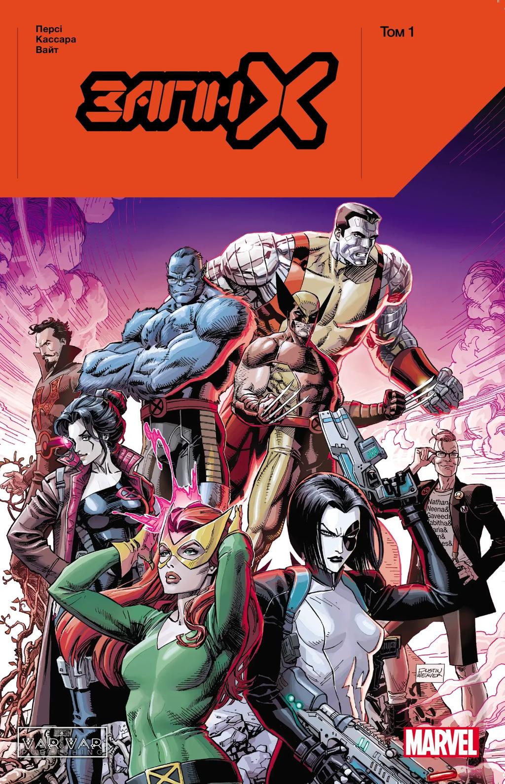 Обкладника "Загін Х. Том 1" - 1 Фото Превью "Загін Х. Том 1" - Фото №1