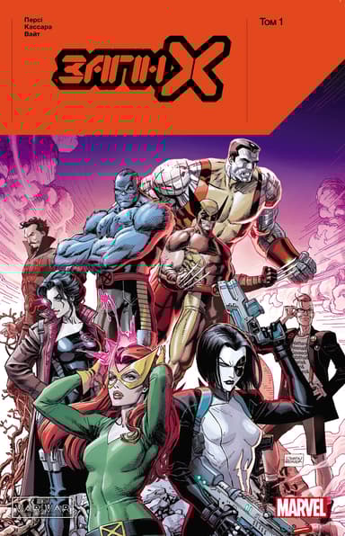 Загін Х. Том 1