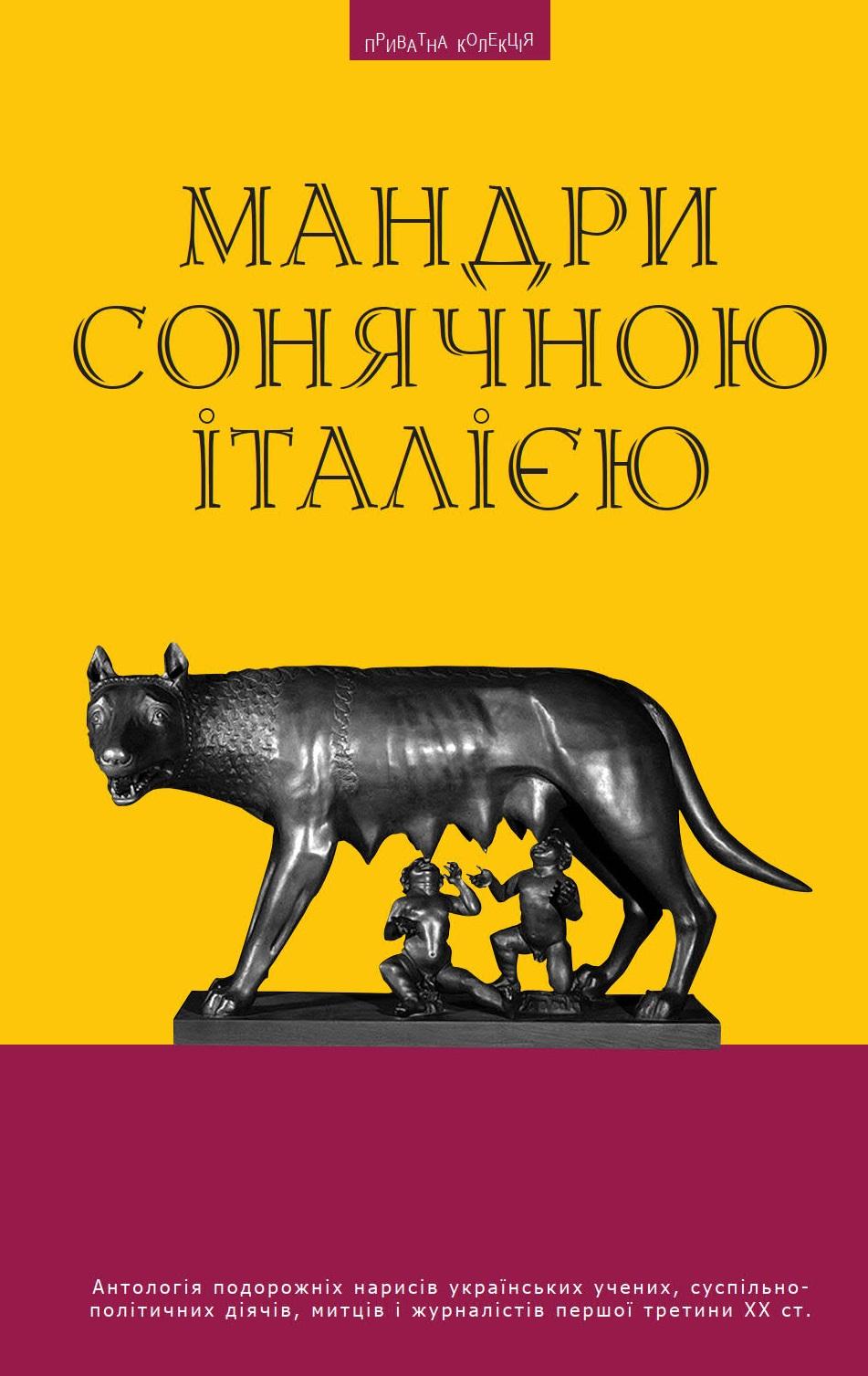 Мандри сонячною Італією