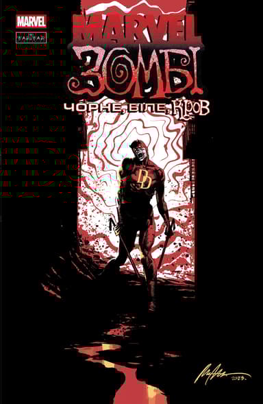 Marvel Зомбі: Чорне, Біле, Кров. Випуск 1
