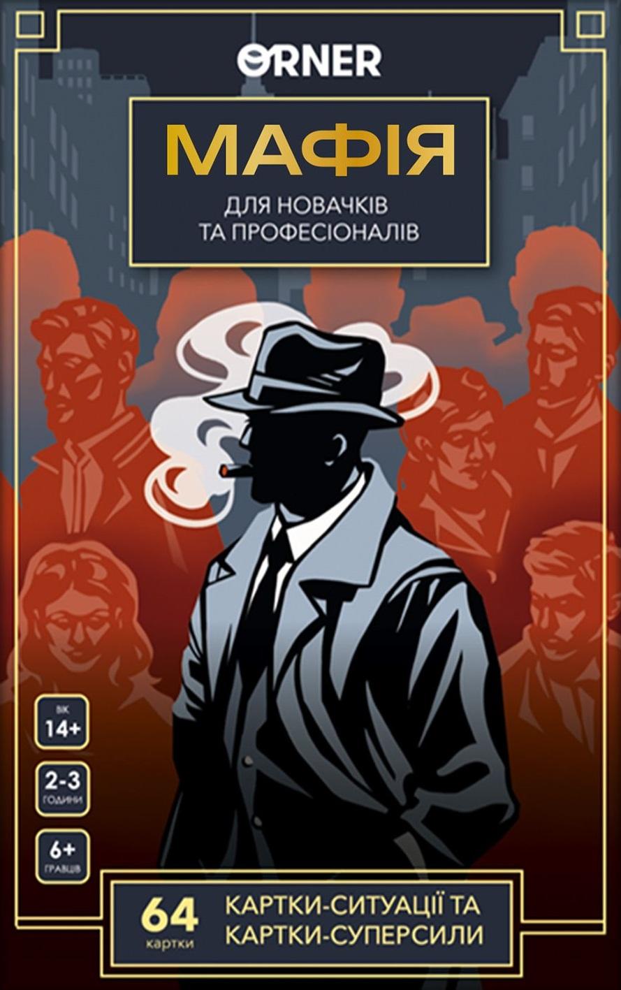 Обкладника "Гра для компанії «Мафія»" - 1 Фото Превью "Гра для компанії «Мафія»" - Фото №1