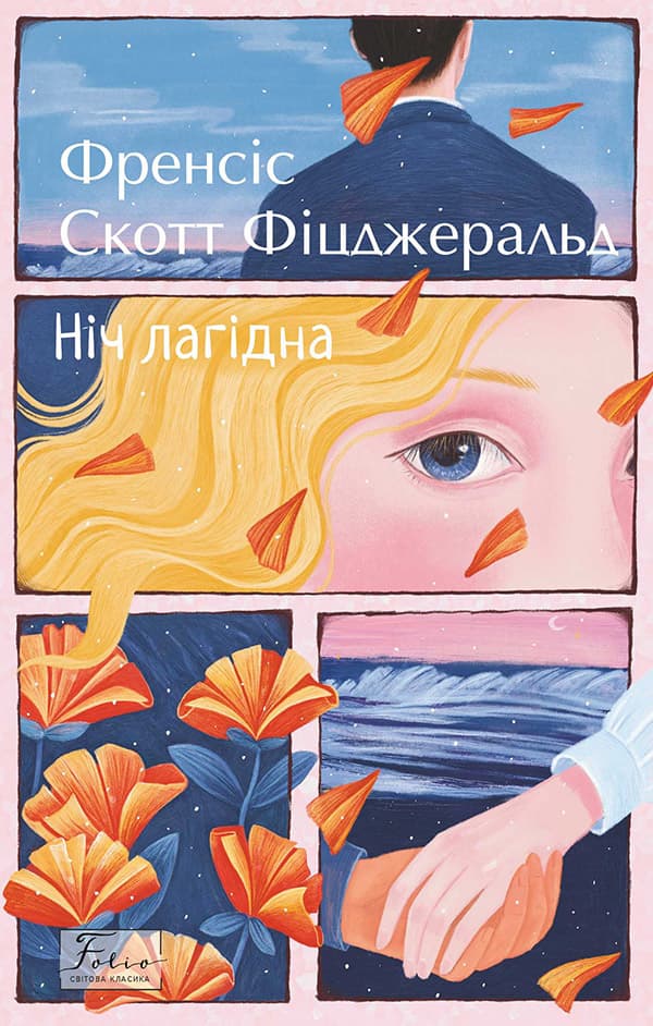 Обкладника "Ніч лагідна" - 1 Фото Превью "Ніч лагідна" - Фото №1