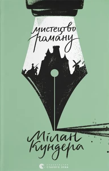 Мистецтво роману