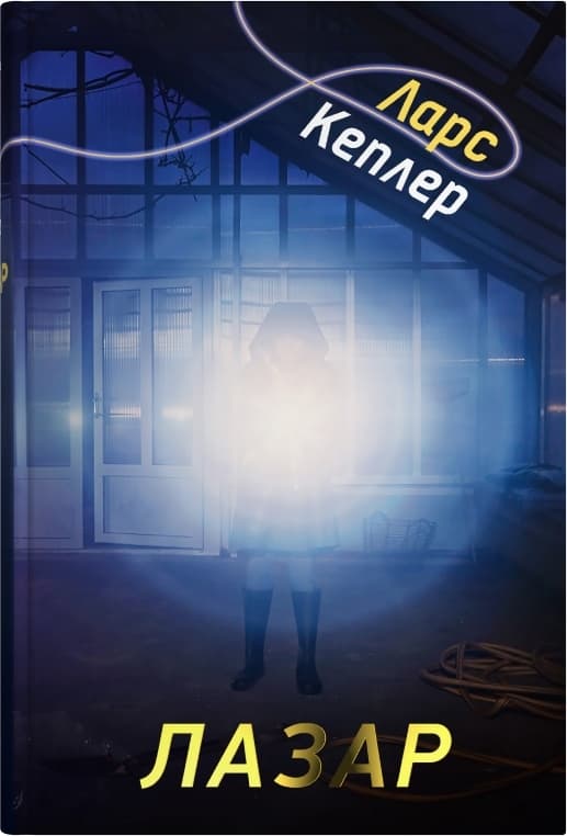 Обкладника "Лазар" - 1 Фото Превью "Лазар" - Фото №1