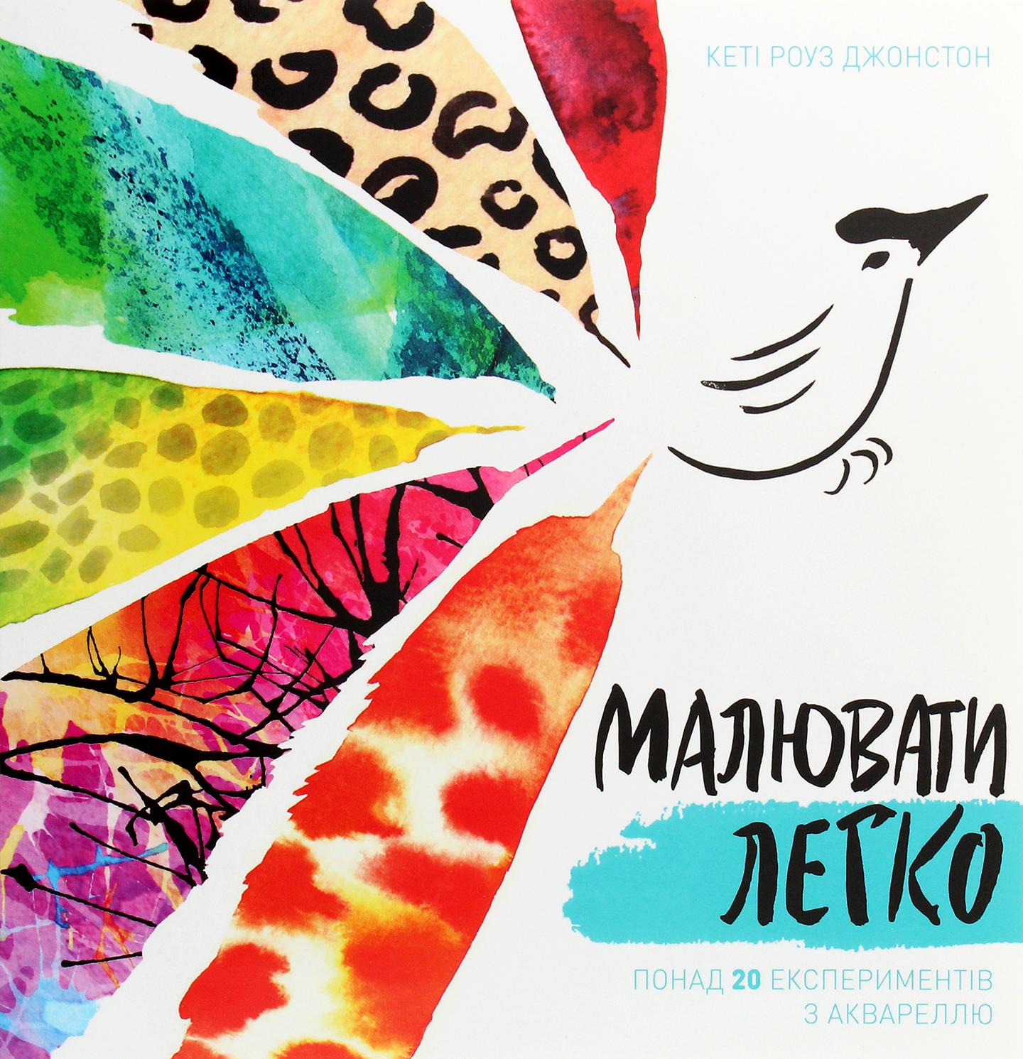 Малювати легко