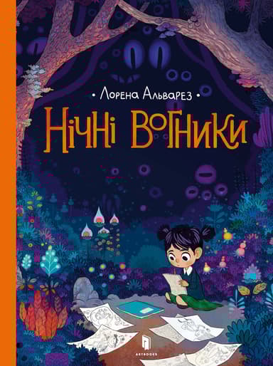 Нічні вогники