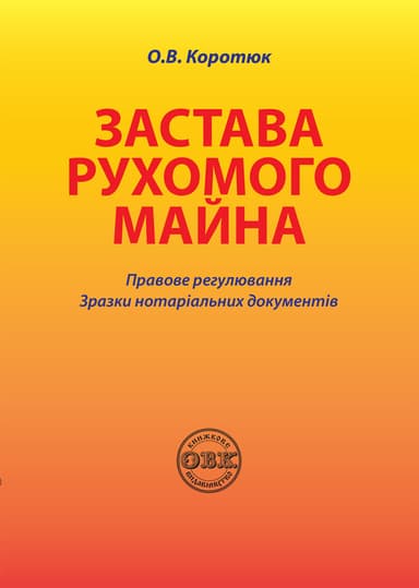 Застава рухомого майна