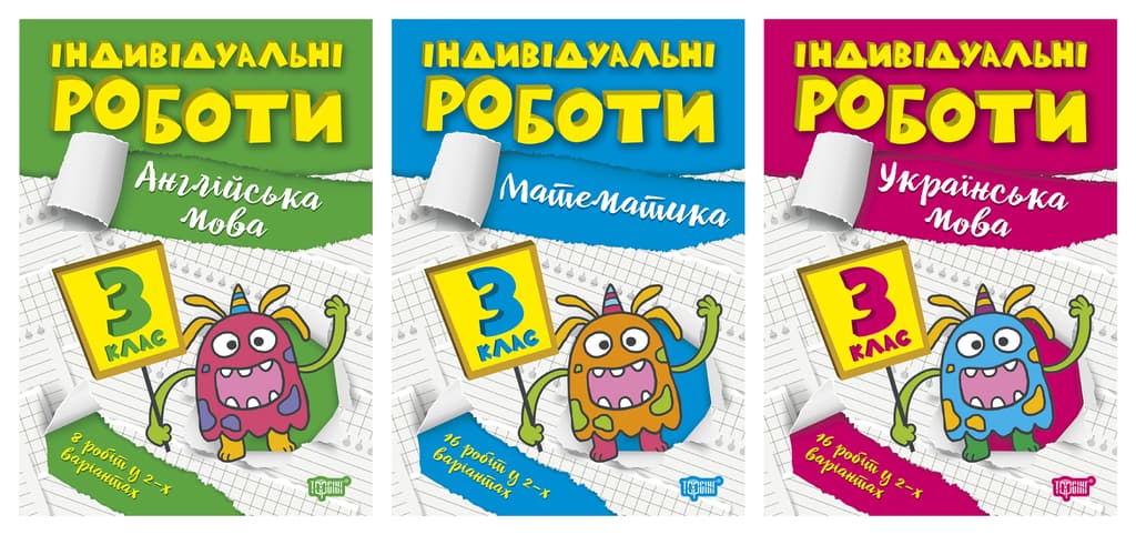 Обкладника "Індивідуальні роботи. 3 клас" - 1 Фото Превью "Індивідуальні роботи. 3 клас" - Фото №1