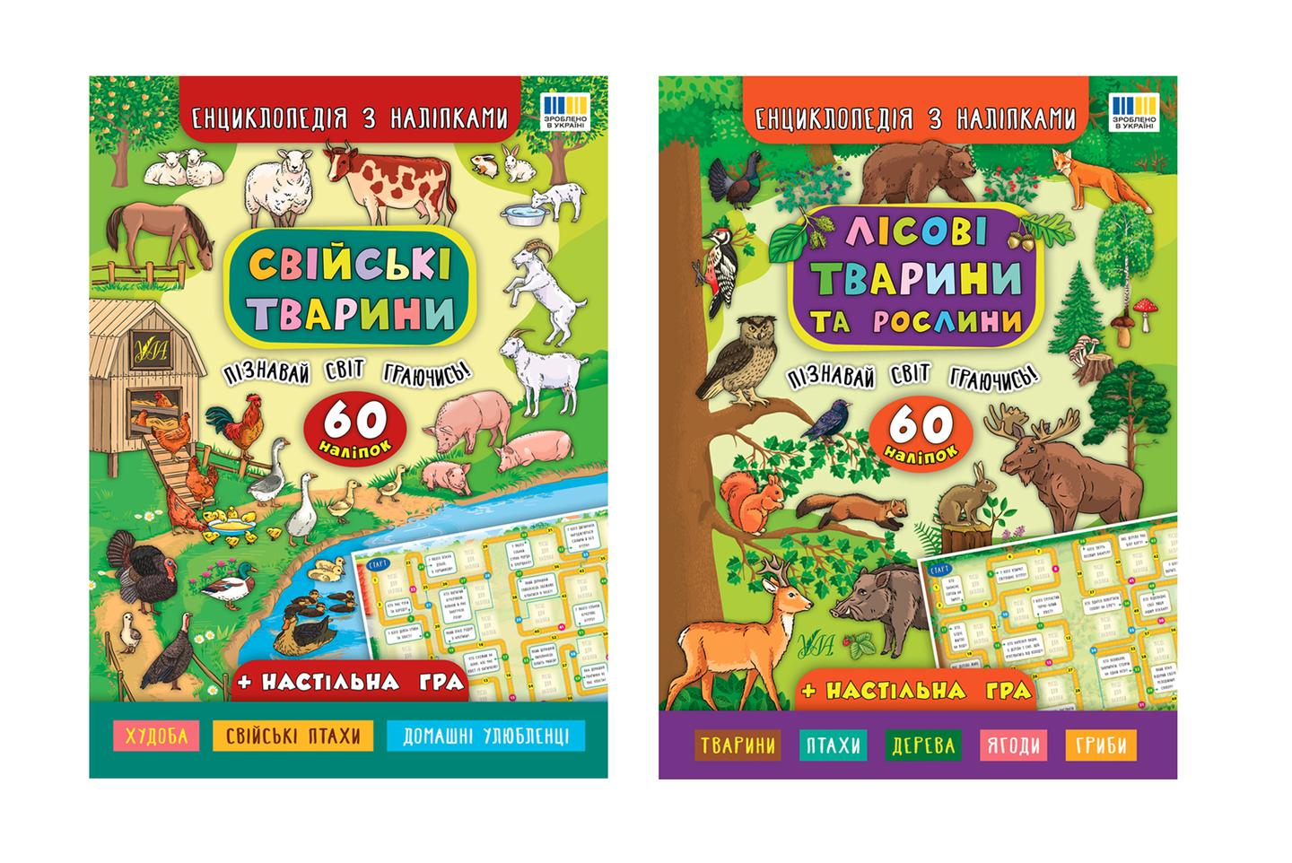 Енциклопедія з наліпками