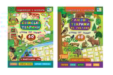 Енциклопедія з наліпками