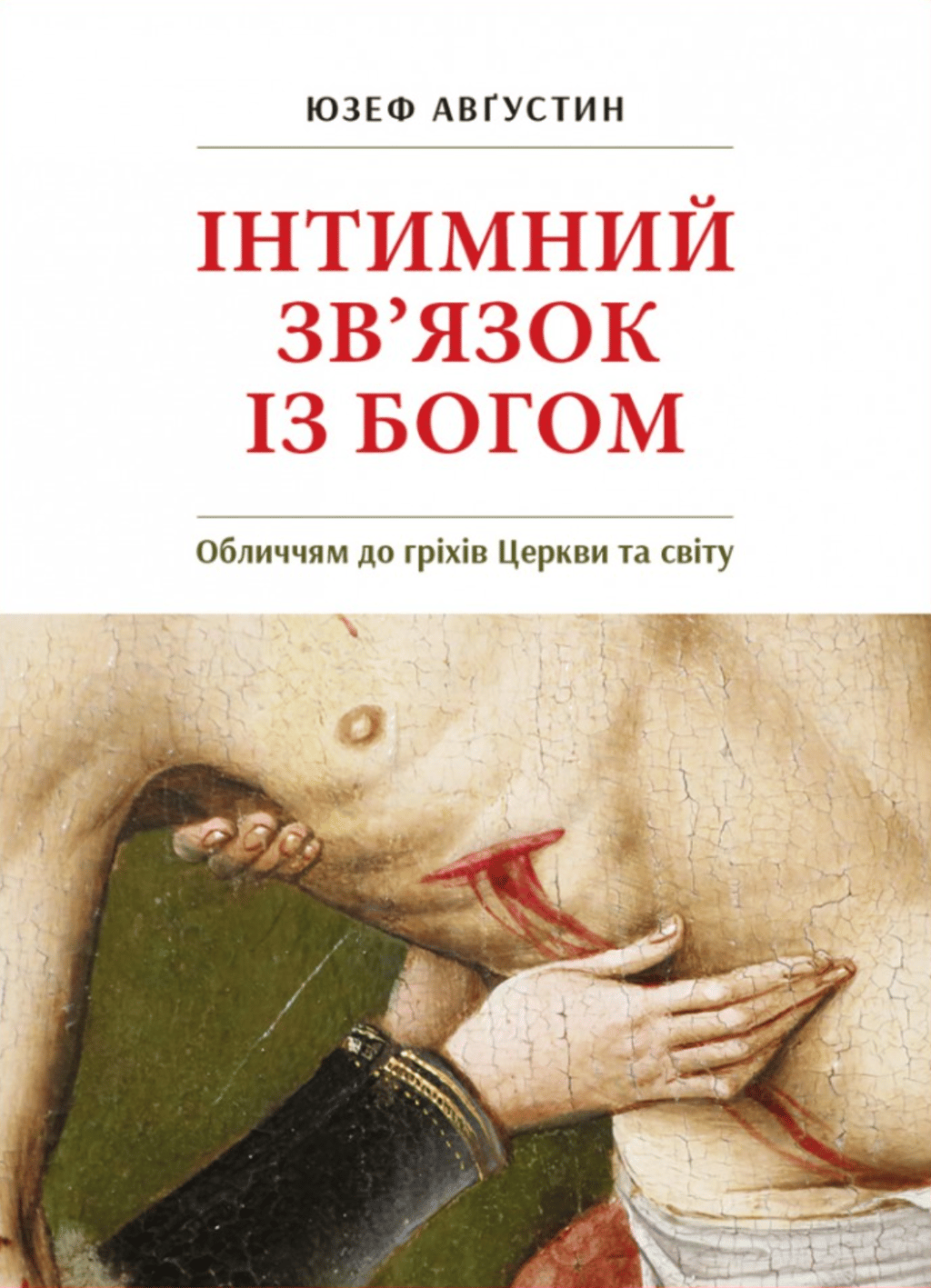 Обкладника "Інтимний звязок з Богом" - 1 Фото Превью "Інтимний звязок з Богом" - Фото №1