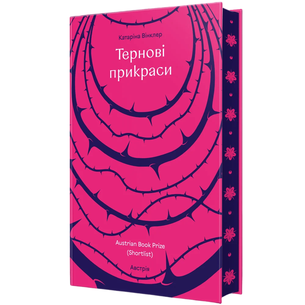 Тернові прикраси