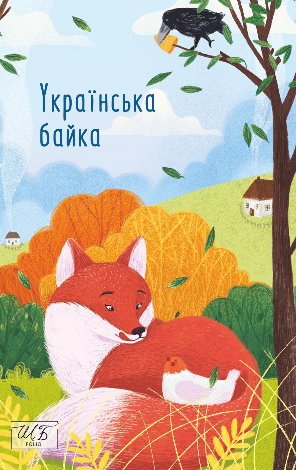 Обкладника "Українська байка" - 1 Фото Превью "Українська байка" - Фото №1