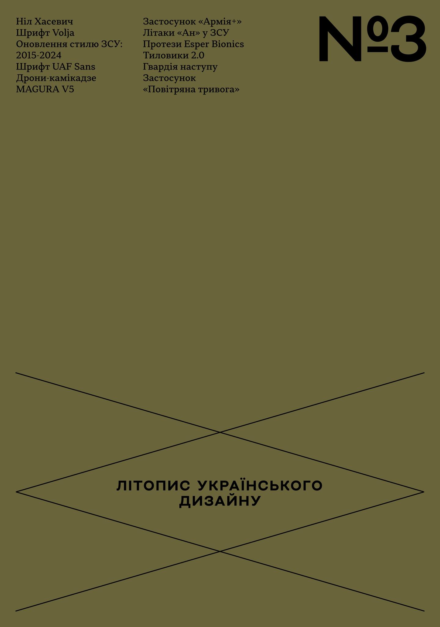 Літопис українського дизайну. №3
