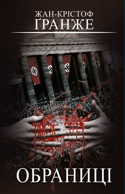 Обкладника "Обраниці" Обкладинка "Обраниці"