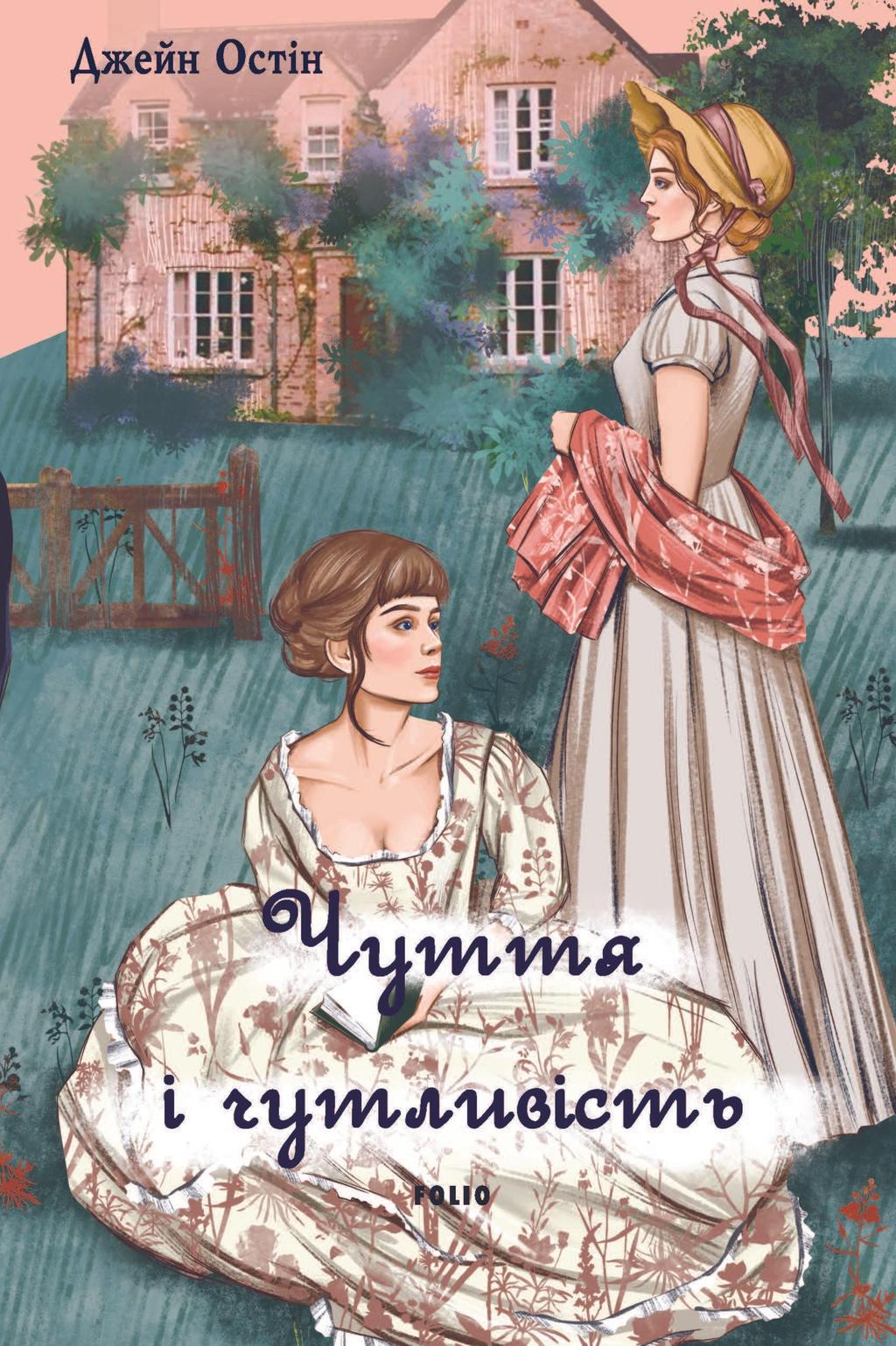 Обкладника "Чуття і чутливість (чоловіча версія)" Обкладинка "Чуття і чутливість (чоловіча версія)"