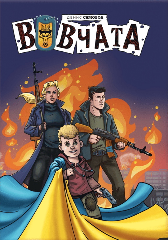 Обкладника "Вовчата" - 1 Фото Превью "Вовчата" - Фото №1