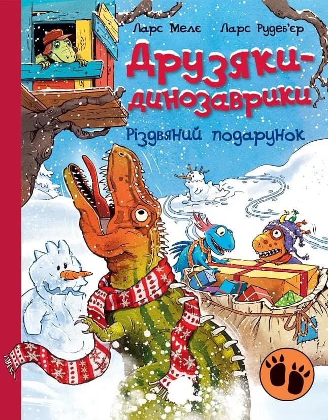 Обкладника "Друзяки-динозаврики. Різдвяний подарунок" - 1 Фото Превью "Друзяки-динозаврики. Різдвяний подарунок" - Фото №1