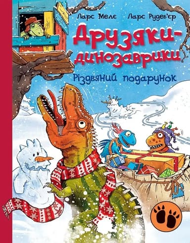 Друзяки-динозаврики. Різдвяний подарунок