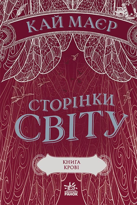 Обкладника "Книга крові" - 1 Фото Превью "Книга крові" - Фото №1