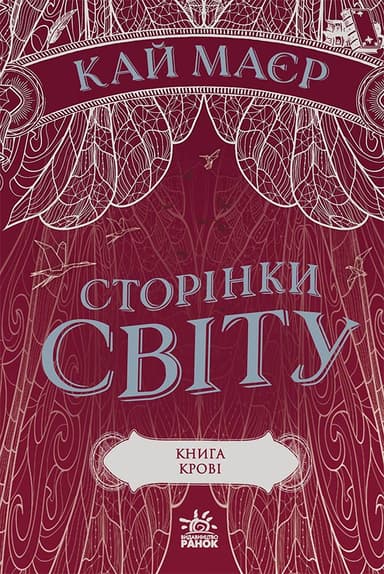 Книга крові