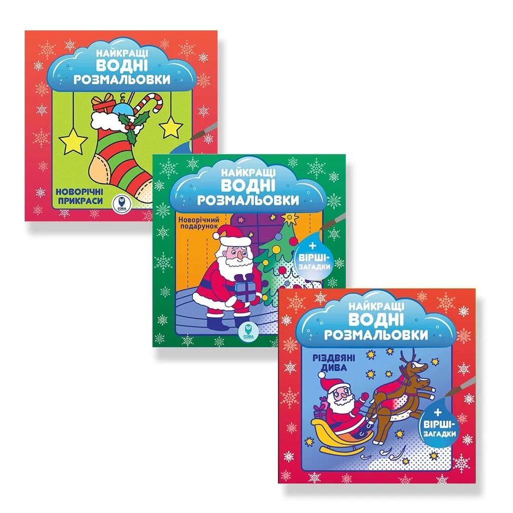 Обкладника "Комплект книг «Новорічні прикраси. Новорічні подарунки. Різдвяні дива»" Обкладинка "Комплект книг «Новорічні прикраси. Новорічні подарунки. Різдвяні дива»"