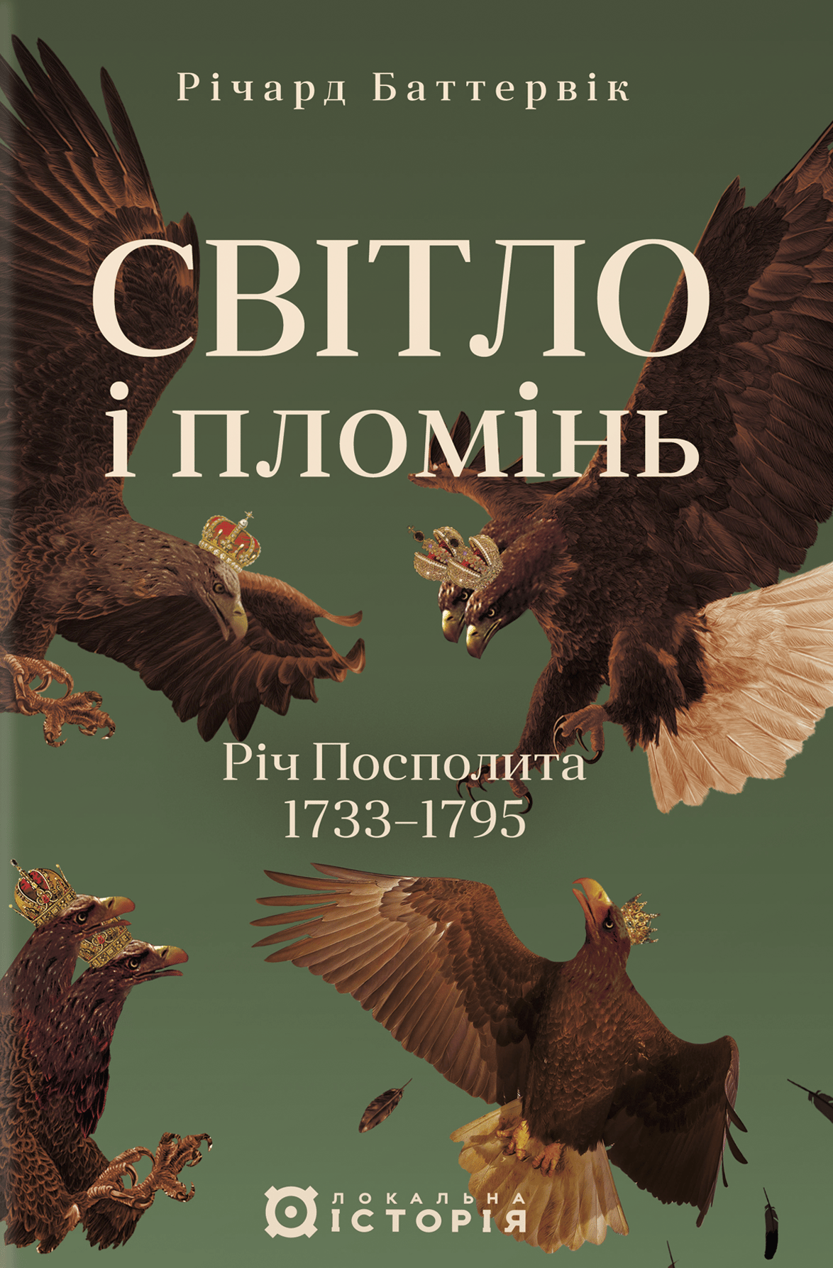 Світло і пломінь. Річ Посполита, 1733-1795