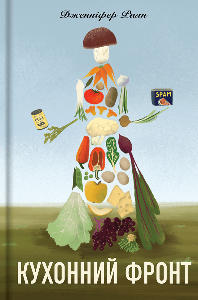 Кухонний фронт