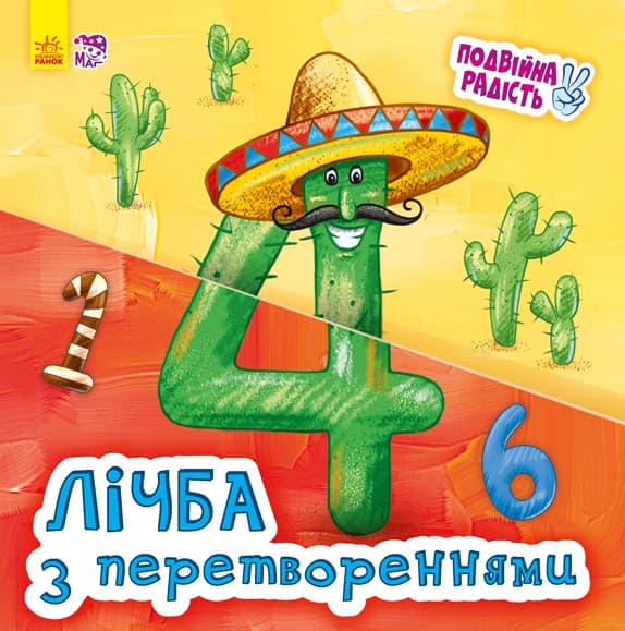 Лічба з перетвореннями