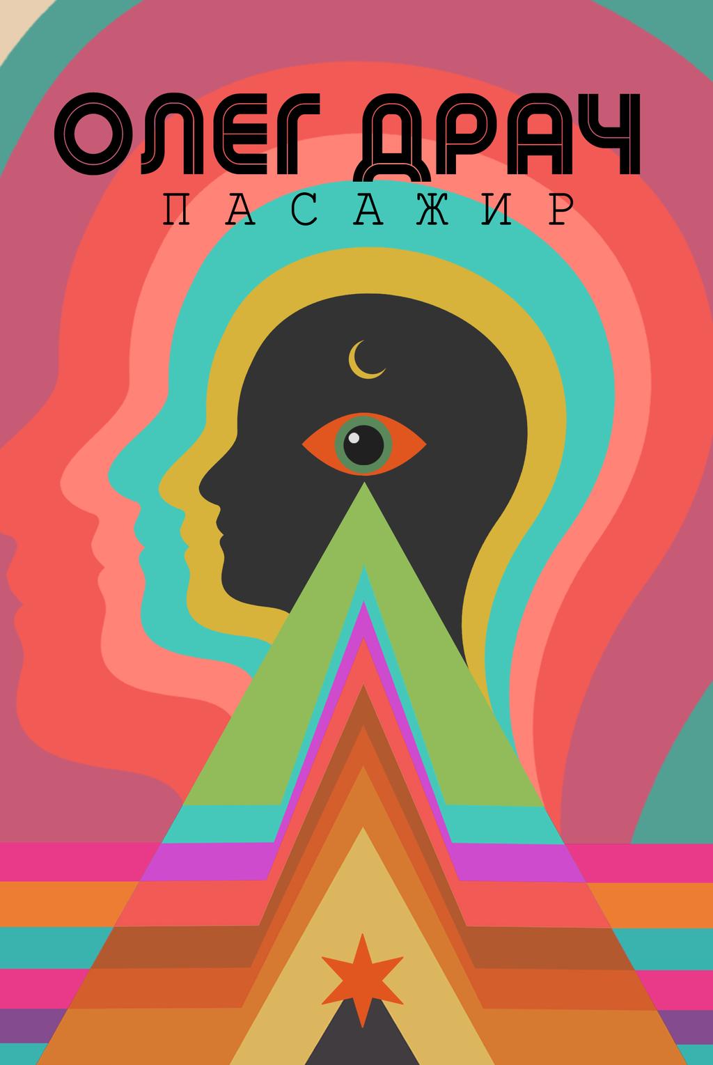 Обкладника "Пасажир" - 1 Фото Превью "Пасажир" - Фото №1