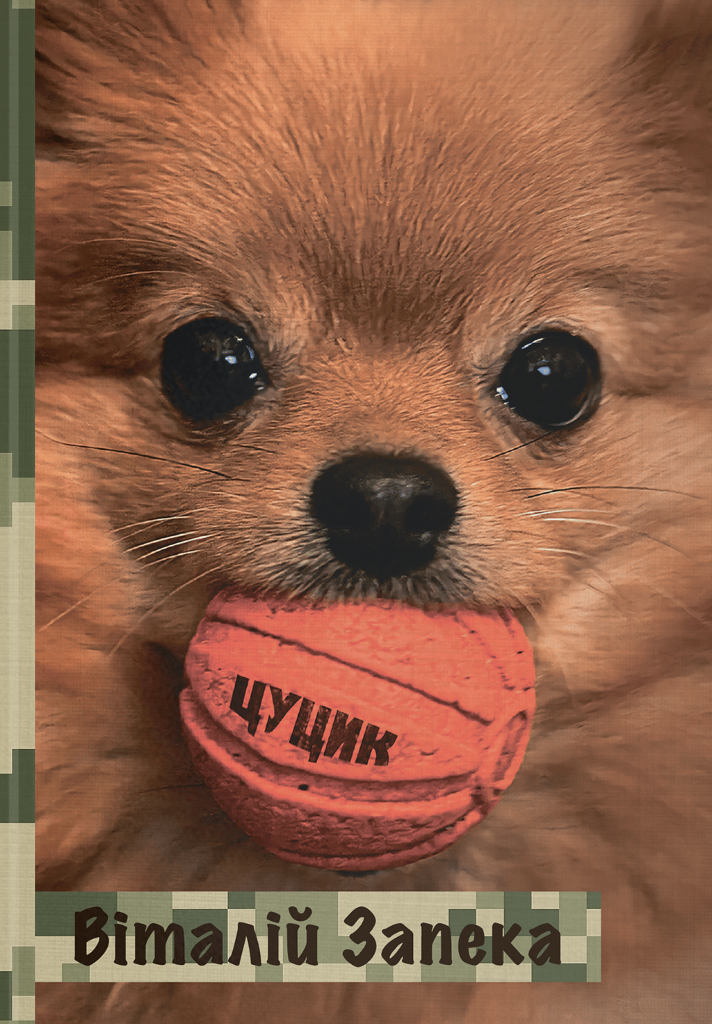 Обкладника "Цуцик" Обкладинка "Цуцик"