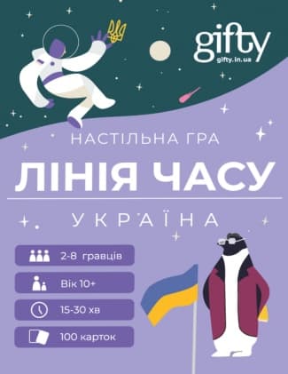 Обкладника "Настільна гра "Лінія часу. Україна"" Обкладинка "Настільна гра "Лінія часу. Україна""