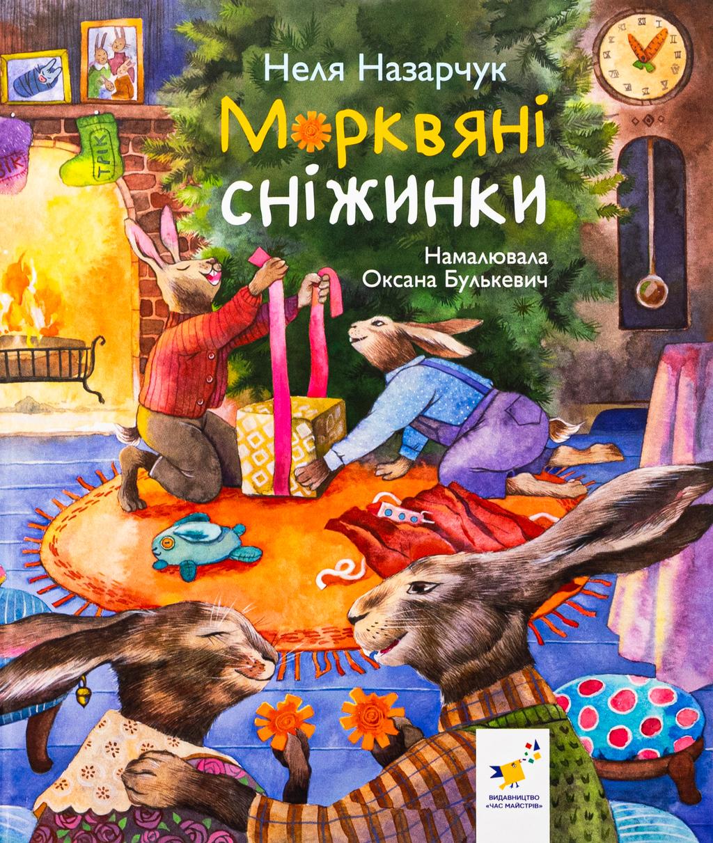 Обкладника "Морквяні сніжинки" - 1 Фото Превью "Морквяні сніжинки" - Фото №1