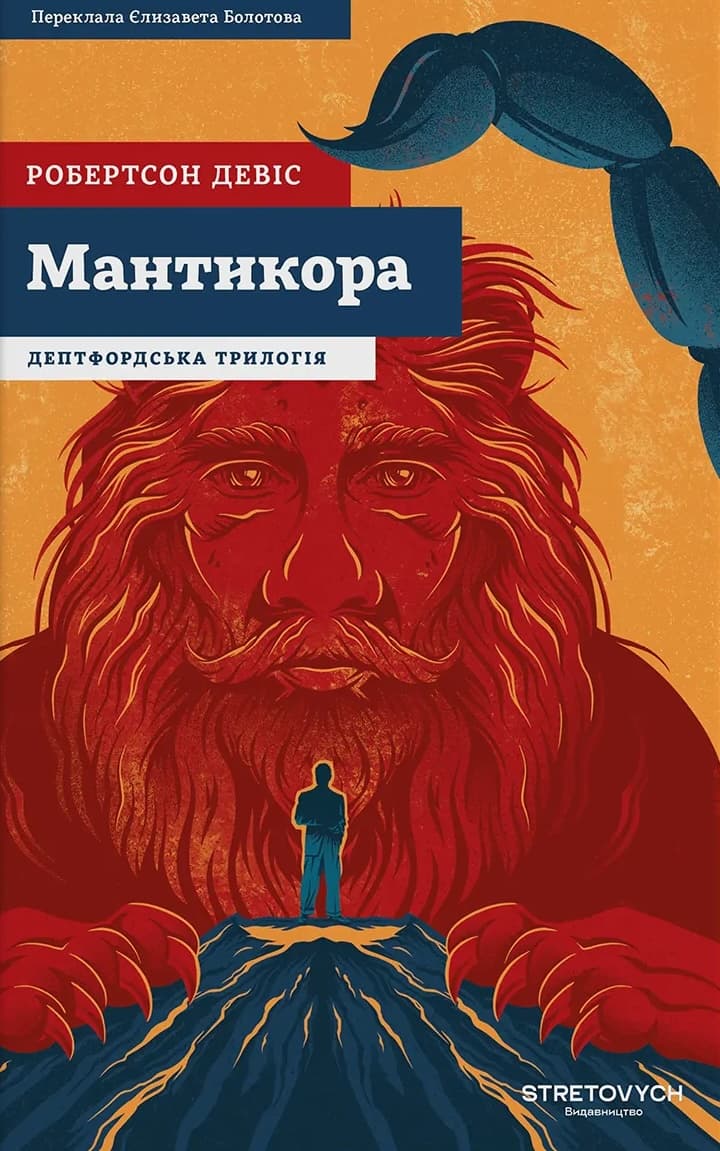 Обкладника "Мантикора" Обкладинка "Мантикора"