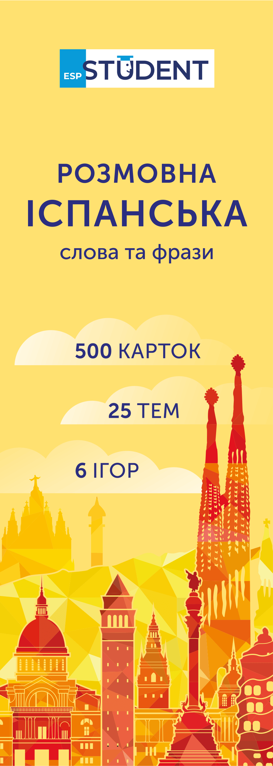Обкладника "Картки для вивчення іспанської мови" Обкладинка "Картки для вивчення іспанської мови"