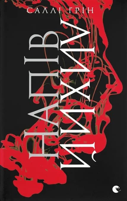 Обкладника "Напівлихий" Обкладинка "Напівлихий"