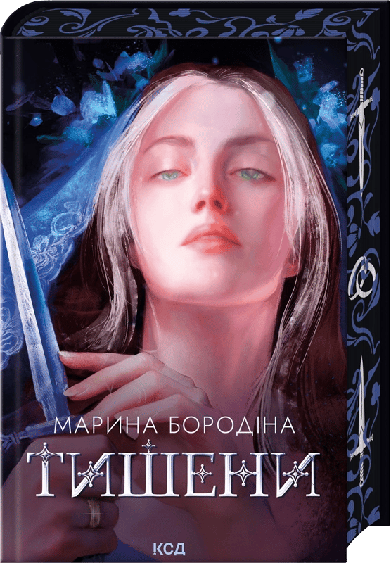 Обкладника "Тишени" Обкладинка "Тишени"