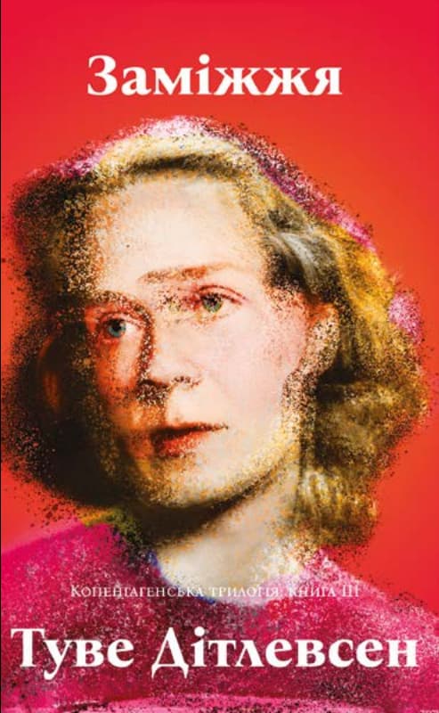 Обкладника "Заміжжя" - 1 Фото Превью "Заміжжя" - Фото №1