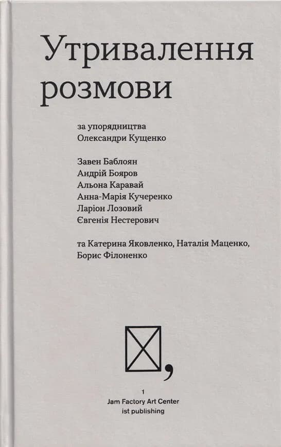 Утривалення розмови