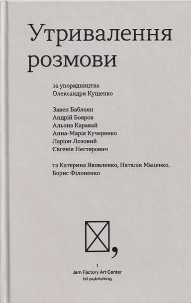 Утривалення розмови